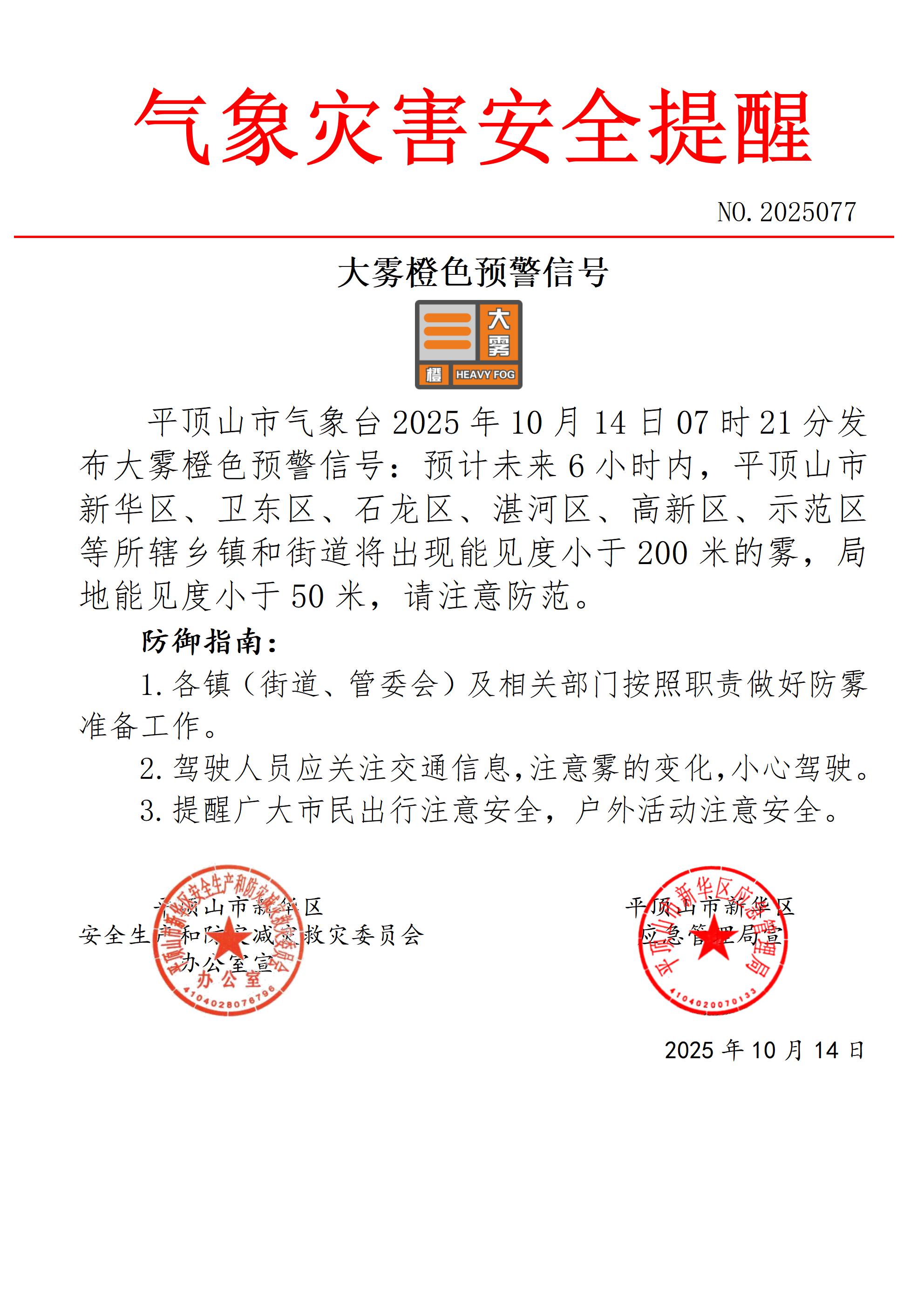 大雾橙色预警信号77.jpg