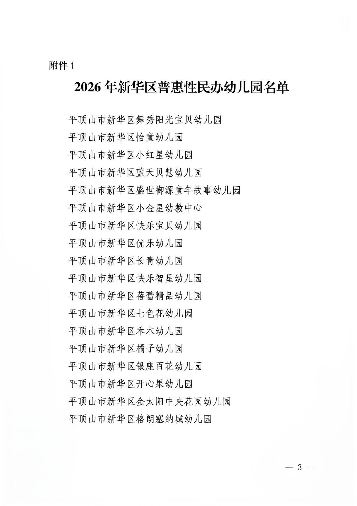 26年普惠认定文件(1)-逐页转图片-00002.jpg