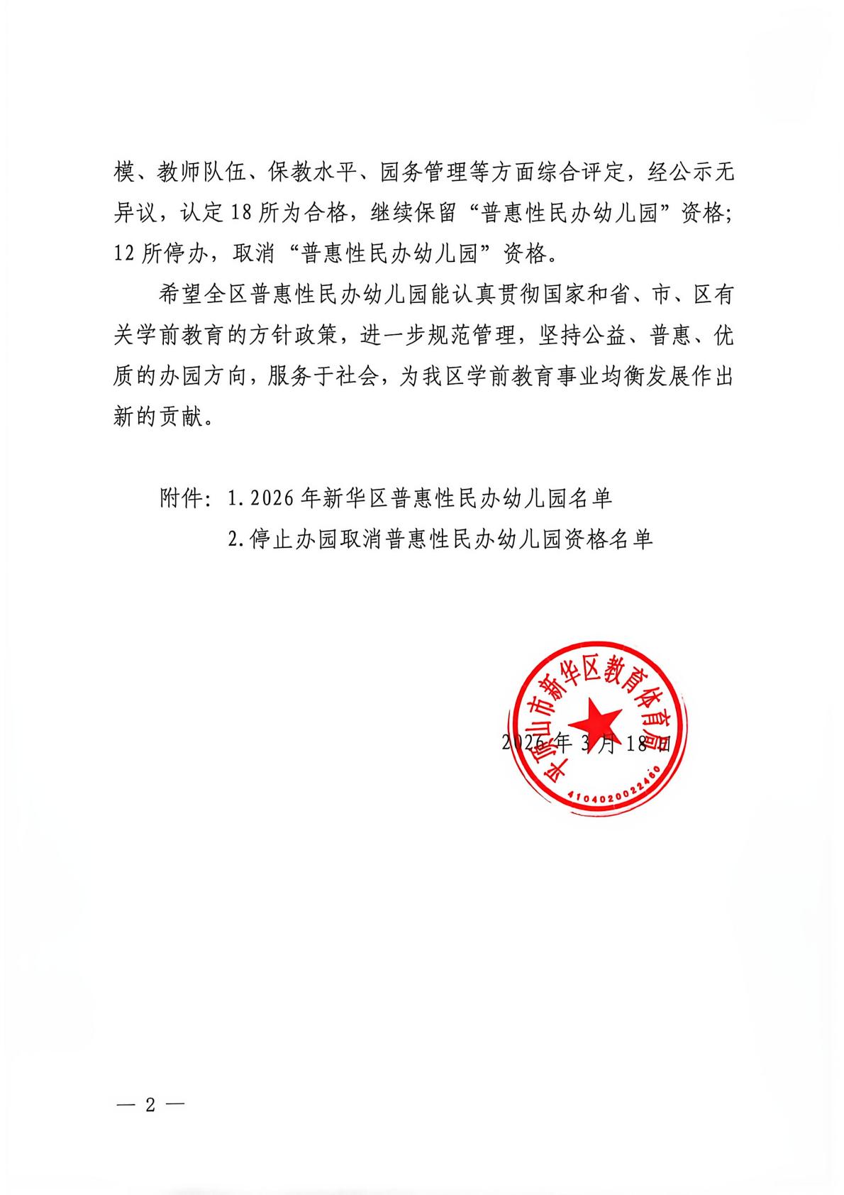 26年普惠认定文件(1)-逐页转图片-00001.jpg