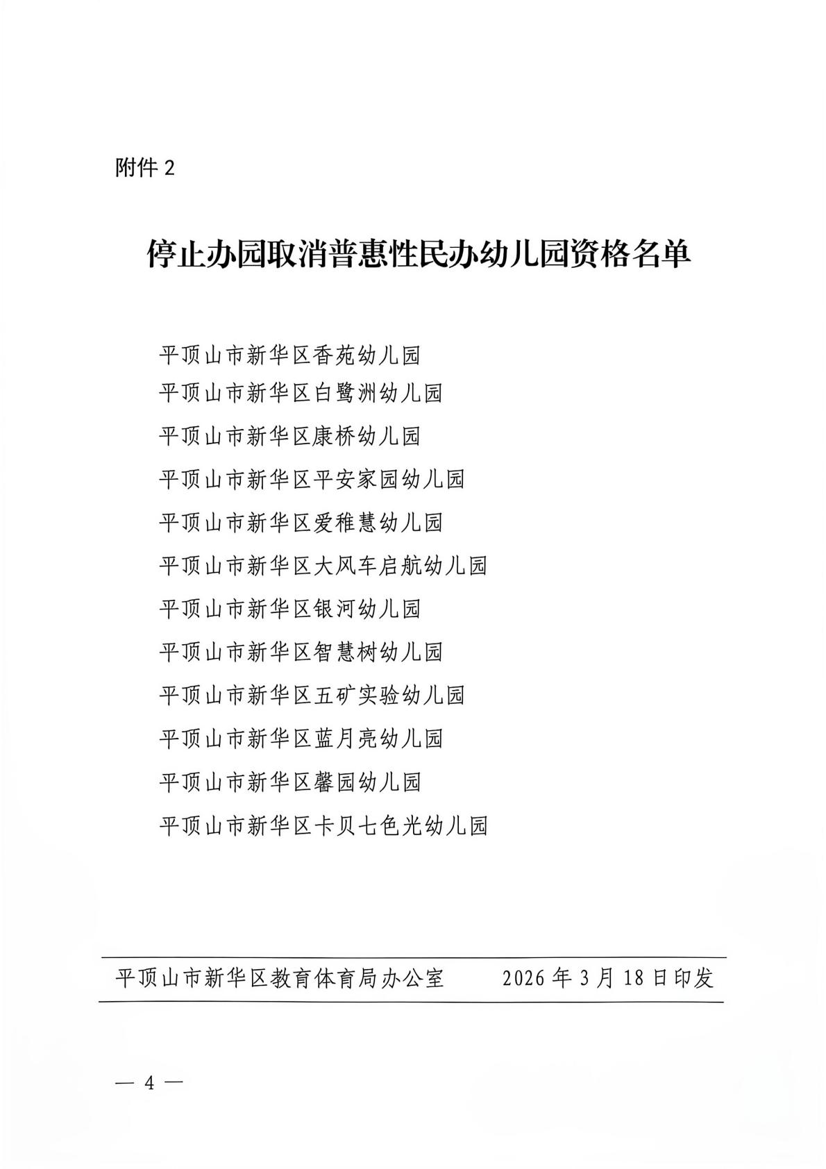26年普惠认定文件(1)-逐页转图片-00003.jpg